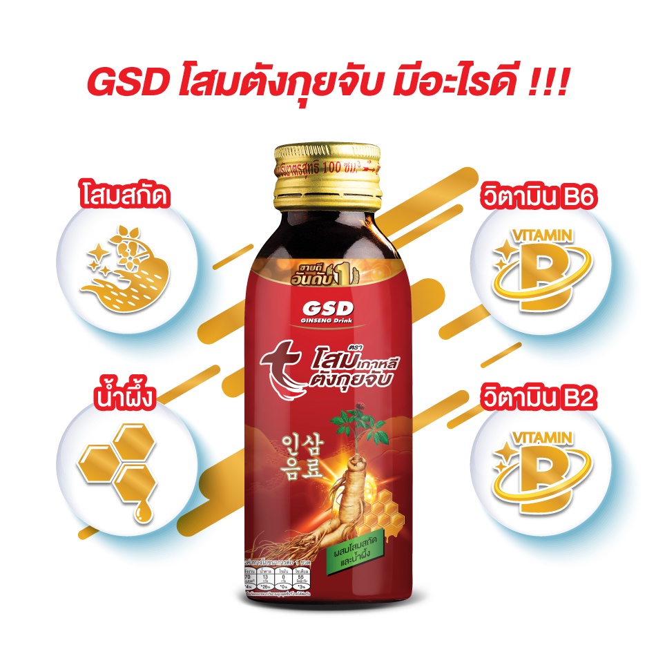 โสมเกาหลีตังกุยจับ GSD โสมเกาหลีผสมน้ำผึ้ง 10 ขวด (แพ็ค)