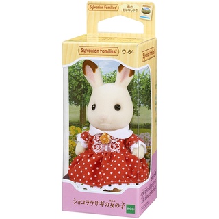 🎊พร้อมส่ง🎊 Sylvanian Chocolate Rabbit Family มือ 1 กล่องญี่ปุ่น แบบแยก ตัวเดี่ยว ตัวยืน ลูกสาวกระต่าย ตุ๊กตา ซิลวาเนียน