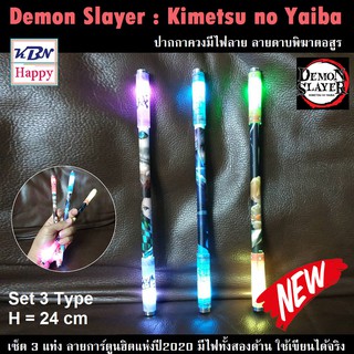 Demon Slayer:Kimetsu no Yaba Set 3Type ปากกาควงมีไฟ ลายดาบพิฆาตอสูร เซ็ต3แท่ง ลายการ์ตูนอันดับหนึ่งปี2020