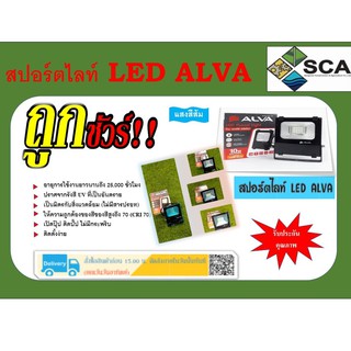 สปอร์ตไลท์ LED ALVA 30W แสงสีส้ม (WW) 3000K