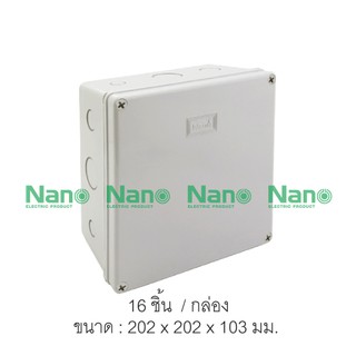 กล่องกันน้ำ NANO 8x8x4" (16 ชิ้น/กล่อง)  NANO-206