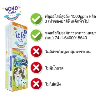 HOHOEMU โฮโฮเอมุ ยาสีฟันเด็ก ฟลูออไรด์ 1500ppm ขนาด 65g รสส้ม แพ็ค 4 หลอด