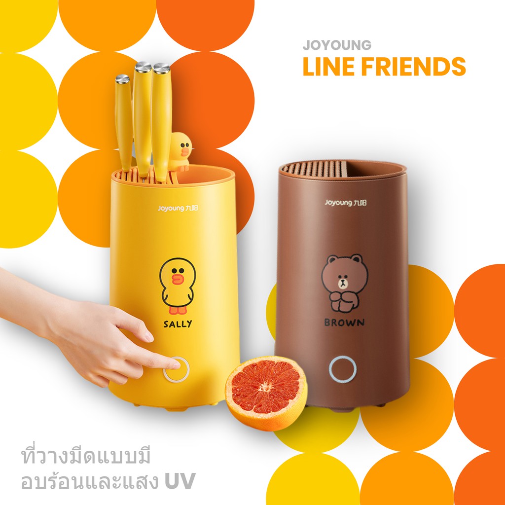 Joyoung LINE Friends ที่วางช้อน ส้อม มีด แบบมีอบร้อนและแสง UV