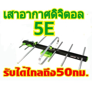 เสาอากาศดิจิตอล Samart รุ่น5E