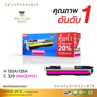 ตลับหมึกเลเซอร์สี Compute รุ่น HP126A HP130A สีแดง สำหรับเครื่องปริ้นเตอร์ HP Color LaserJet Pro MFP M176 M153n CP1025nw