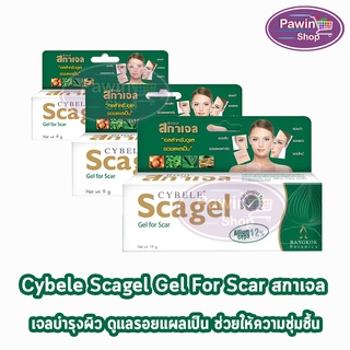 Cybele Scagel ซีเบล สกาเจล เจลลดรอยแผลเป็น 4,9,19,50 กรัม