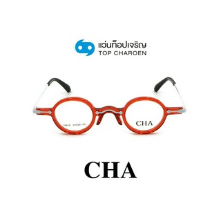 CHA แว่นสายตาทรงกลม 76818-C4 size 37 By ท็อปเจริญ