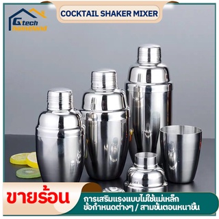 แก้วเชคค็อกเทล แก้วเชค เชคเกอร์สแตนเลส เชคเกอร์ ชานม นํ้าผลไม้ ขนาด 350ml/550ml/750ml ถ้วยสแตนเลส ค็อกเทล บาร์เหล้า