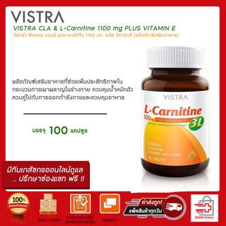 VISTRA L Carnitine 500mg plus Amino Acids 3L วิสทร้า แอล คาร์นิทีน ช่วยเผาผลาญ กระชับหุ่น 30เม็ด