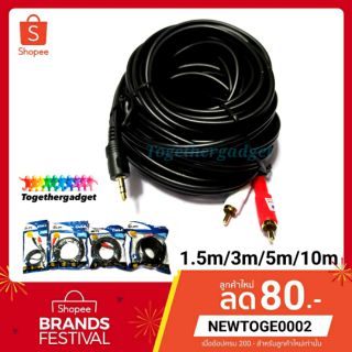 เส้นใหญ่ Glink DC 3.5 M-RCA 1ออก2 1x2 สายต่อเสียงเข้าลำโพง  รุ่น GLDC-001 1.5m/3m/5m/10m