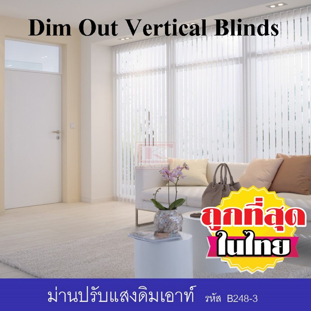 ม่านปรับแสง Dim out ม่านปรับแสงและราง พร้อมอุปกรณ์ติดตั้งครบชุด B248-3