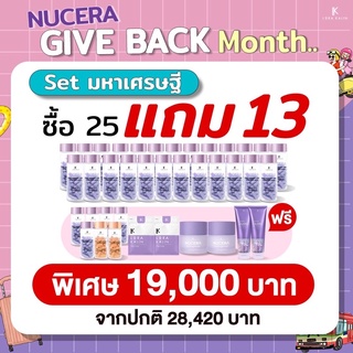 Nucera Camille นูเซร่า คามิลล์โปรโมชั่นใหญ่จัดเต็ม by Lora Kalin