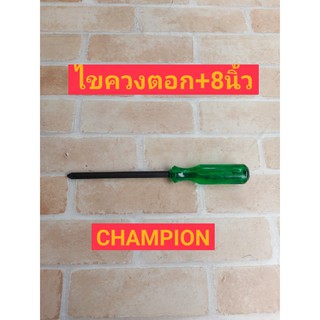 Champion ไขควงปากแฉกแกนดำทะลุ (ด้ามตอก) ขนาด 8 นิ้ว แกนยาว 200 มม. ปากแบน-ปากแฉก PH#3 ด้ามยาว 110 มม.