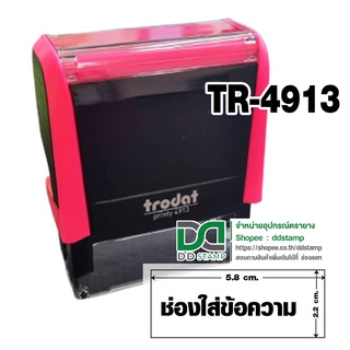 ด้ามเปล่า trodat 4913 ด้ามตรายางหมึกในตัว 🔺 ขนาด 22 x58 cm. (ไม่รับแกะข้อความ)