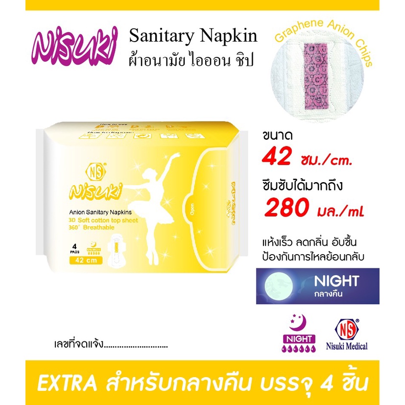 ผ้าอนามัยไอออน สำหรับกลางคืน(วันมามากเป็นพิเศษ) Nisuki Anion Sanitary Napkin NIGHT EXTRA LONG
