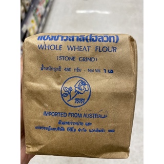 แป้งข้าวสาลี ( โฮลวีท ) 450 G. Whole Wheat Flour Stone Grind ( Imported From Australia )