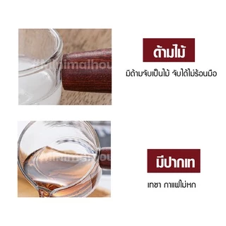🎈ส่งฟรี!!🎈 แก้วตวง ถ้วยตวงใสด้ามไม้ Minimalhouse ชง กาแฟ 45 ml / 70 ml / 120 ml 🔔