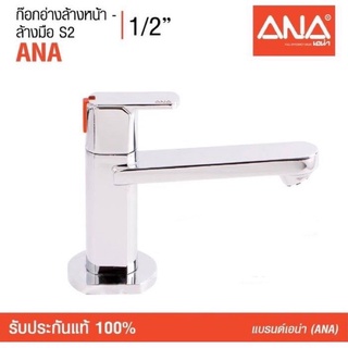 ANA ก๊อกอ่างล้างหน้า 1/2" (1800)