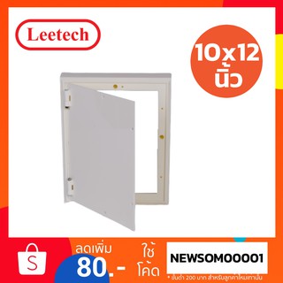 แผงไฟฟ้าพลาสติก Leetct รุ่น BD 1012W  (แผงไฟฟ้า 10x12 นิ้ว) สีขาว พร้อมส่ง