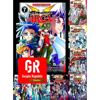 ยูกิโอ อาร์คไฟว์ YU-GI-OH! ARC-V เล่ม 1 - 7 จบ [หนังสือการ์ตูน]