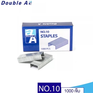 Double A ดั๊บเบิ้ลเอ ลวดเย็บกระดาษ เบอร์ 10 ( จำหน่าย 2 ชิ้น)