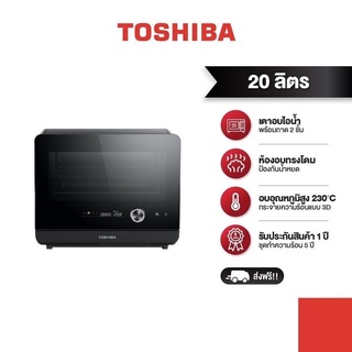  TOSHIBA เตาอบไฟฟ้า MS1-TC20SC(BK) (สีดำ)