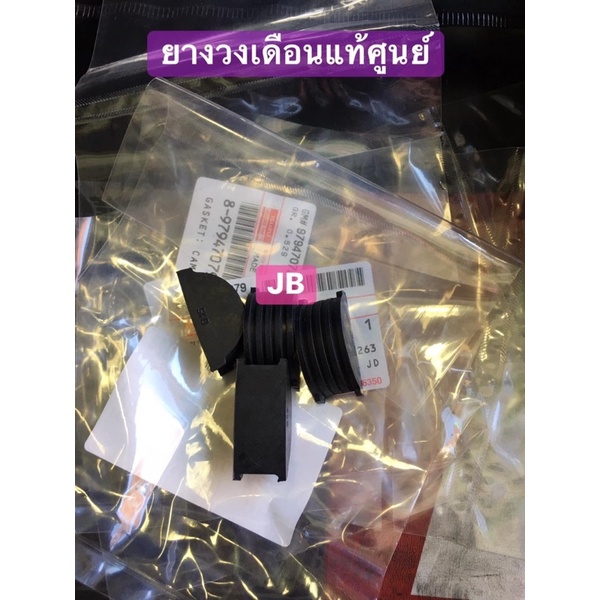 แท้ศูนย์ !!!! วงเดือน ซีลวงเดือน ยางวงเดือน อีซูซุ ดีแมกซ์ ปี 2005-2013