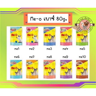 Me-o Pouch มีโอเพาซ์แมว อาหารเปียกแมว มีโอซอง 80 กรัม  เพาซ์แมว