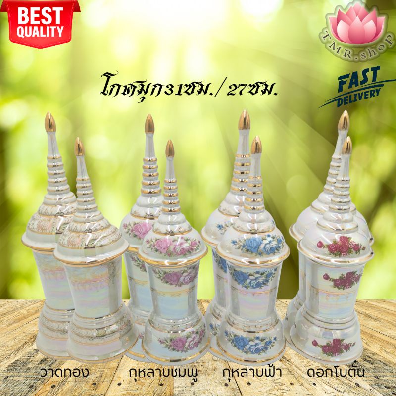 โกศมุก โกศเบญจรงค์มุก (วาดทอง/กุหลาบชมพู/กุหลาบฟ้า/ดอกโบตั๋น)​ โกศใส่กระดูก ขนาด 27ซม./31ซม.