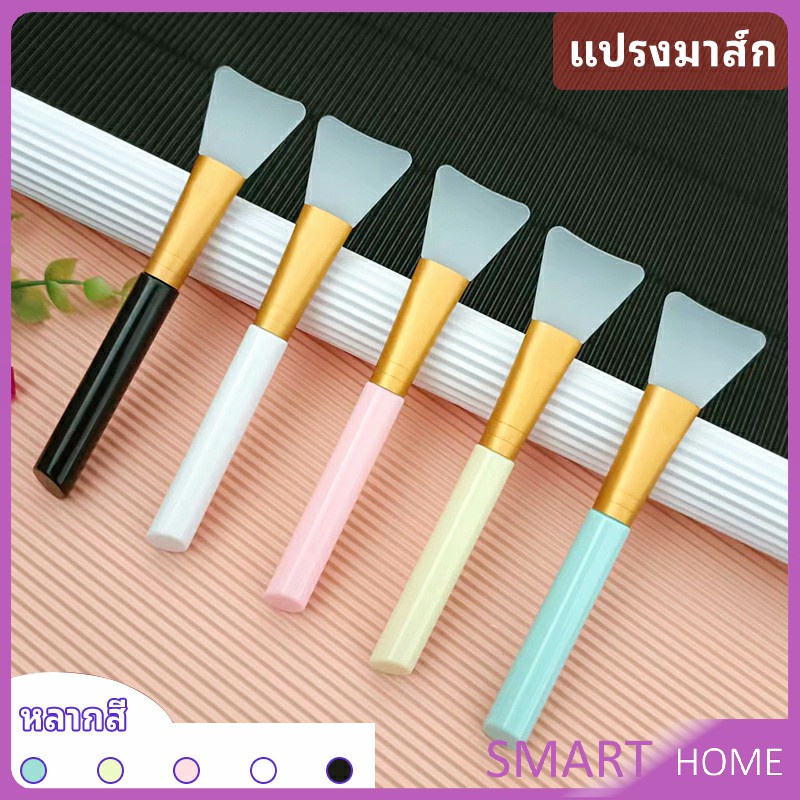 แปรงมาสก์ซิลิโคน หน้ากาก DIY เครื่องมือความงามแผ่นปาดครีมมาส์ก mask brush