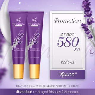 2หลอด ของแท้100%(ส่งฟรี) ธัญนิสา ครีมทารักแร้ขาว THANNISA ครีมทารักแร้ธัญนิสา