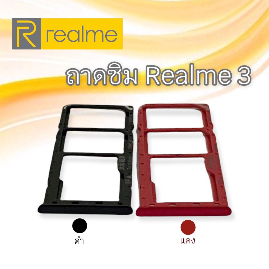 ถาดซิม ซิมนอก Realme3 ถาดซิม ออปโป้  Realme 3 ถาดซิม ซิมนอก Realme3 ถาดซิม ออปโป้  Realme 3 ถาดซิมเรียวมี3