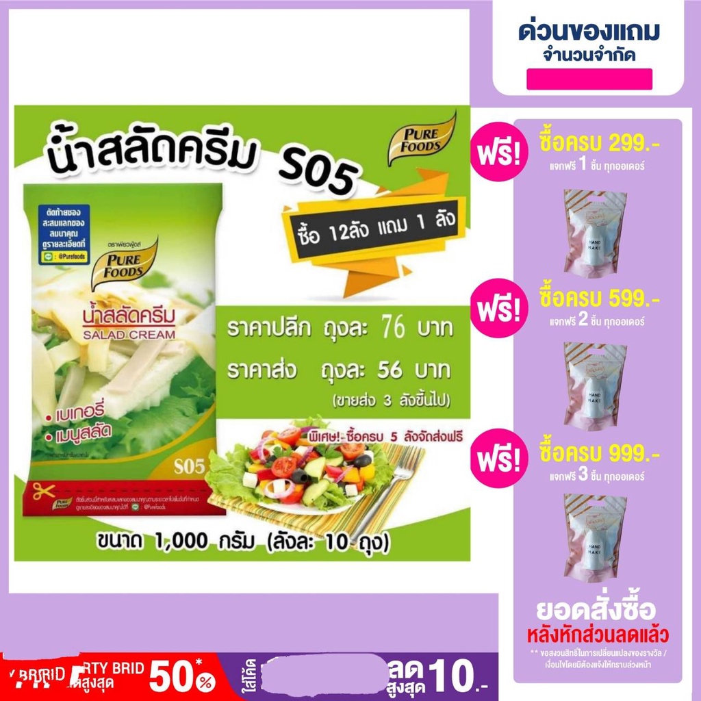 น้ำสลัดครีมS05 1กิโลกรัม ตราเพียวฟู้ดส์ รสชาติความมันกลมกล่อม รับประทานพร้อมผักและผลไม้ มีบร