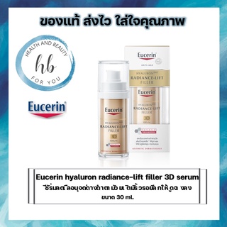 EUCERIN Hyaluron Radiance-Lift 3D Serum ยูเซอริน ไฮยาลูรอน เรเดียน-ลีฟ ลดเลือนจุดด่างดำ ขนาด 30 ml  จำนวน 1 ขวด