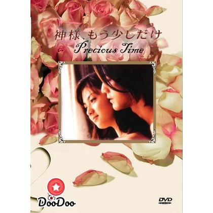 DVD ซีรีส์ญี่ปุ่น Precious Time อยู่เพื่อรัก