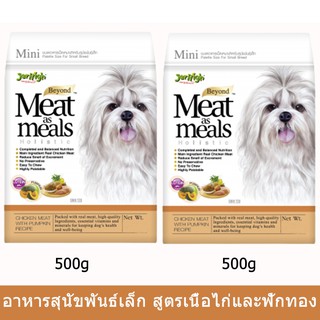 Jerhigh Meat as Meals Chicken Meat with Pumpkin (Mini) [500g x2] เจอร์ไฮ อาหารสุนัขเล็ก สูตรเนื้อไก่และฟักทอง