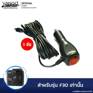 VANGO หัวชาร์จรถ 1 ชุด สำหรับกล้องติดรถแบบ Mini-USB จ่ายไฟ 2.4A 3.7V สำหรับรุ่น D60