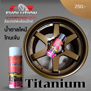 สีสเปรย์​พ่นล้อแม็กสีน้ำตาล​เข้ม​ te37 titanium สีสวยเท่ๆเข้มๆ