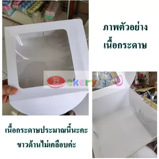 กล่องเค้ก 2 ปอนด์ สีขาว ไม่เคลือบมัน แพ๊ค 10 ชิ้น