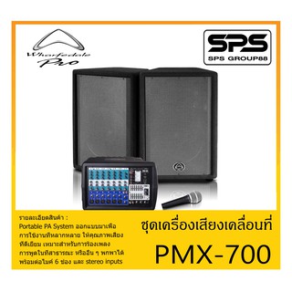 PORTABLE PA SYSTEM ชุดตู้ลำโพงเคลื่อนที่ รุ่น PMX-700 SYSTEM ยี่ห้อ Wharfedale สินค้าพร้อมส่ง ส่งไวววว