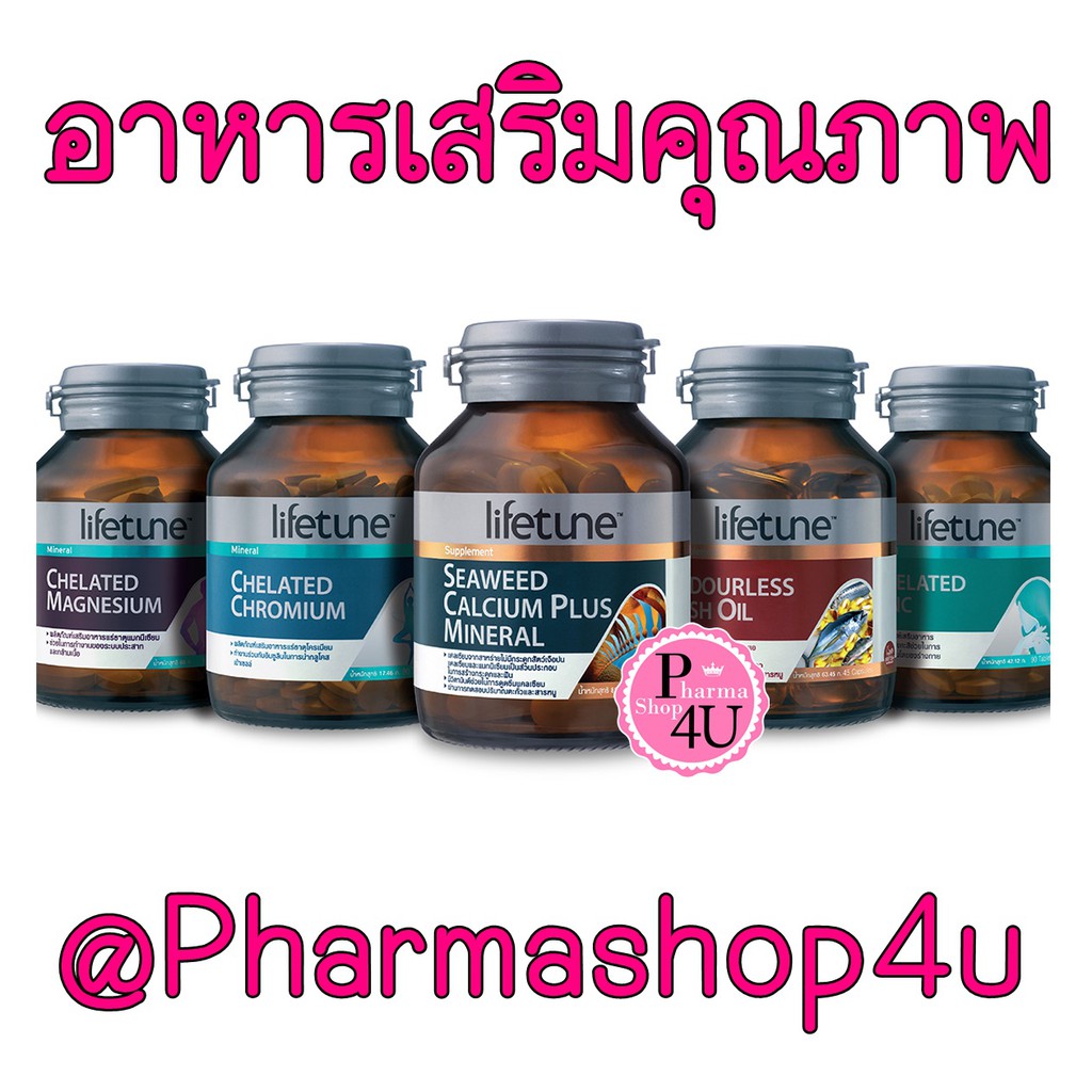 LIfetune ZINC / Fish Oil/ Magnesium / Calcium / Chromium /Green Lipped อาหารเสริมของแท้ ราคาคุณภาพ