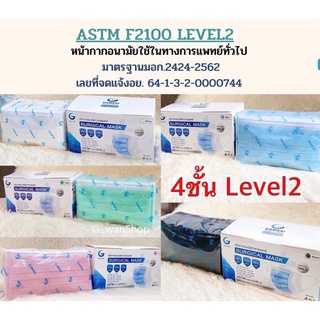 💙 New Gamsai(แก้มใส) 4 ชั้น LV2 💙เกรดแพทย์งานไทย