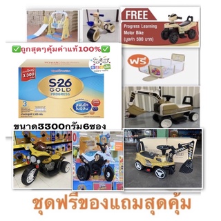 เอส26โกลด์โปรเกรส สูตร3ขนาด 3300 กรัม1กล่อง6ถุงแถมชุดสุดคุ้มฟรีของแถมชิ้นใหญ่กล่องสีทอง