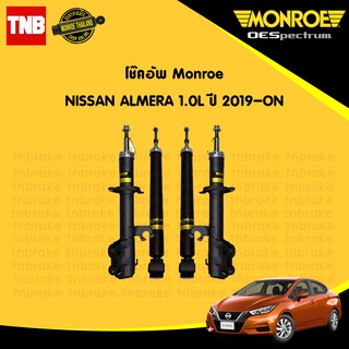 Monroe โช๊คอัพ nissan almera 1.0L turbo นิสสัน อัลเมร่า ปี 2019 - on oespectrum โช้ค มอนโร