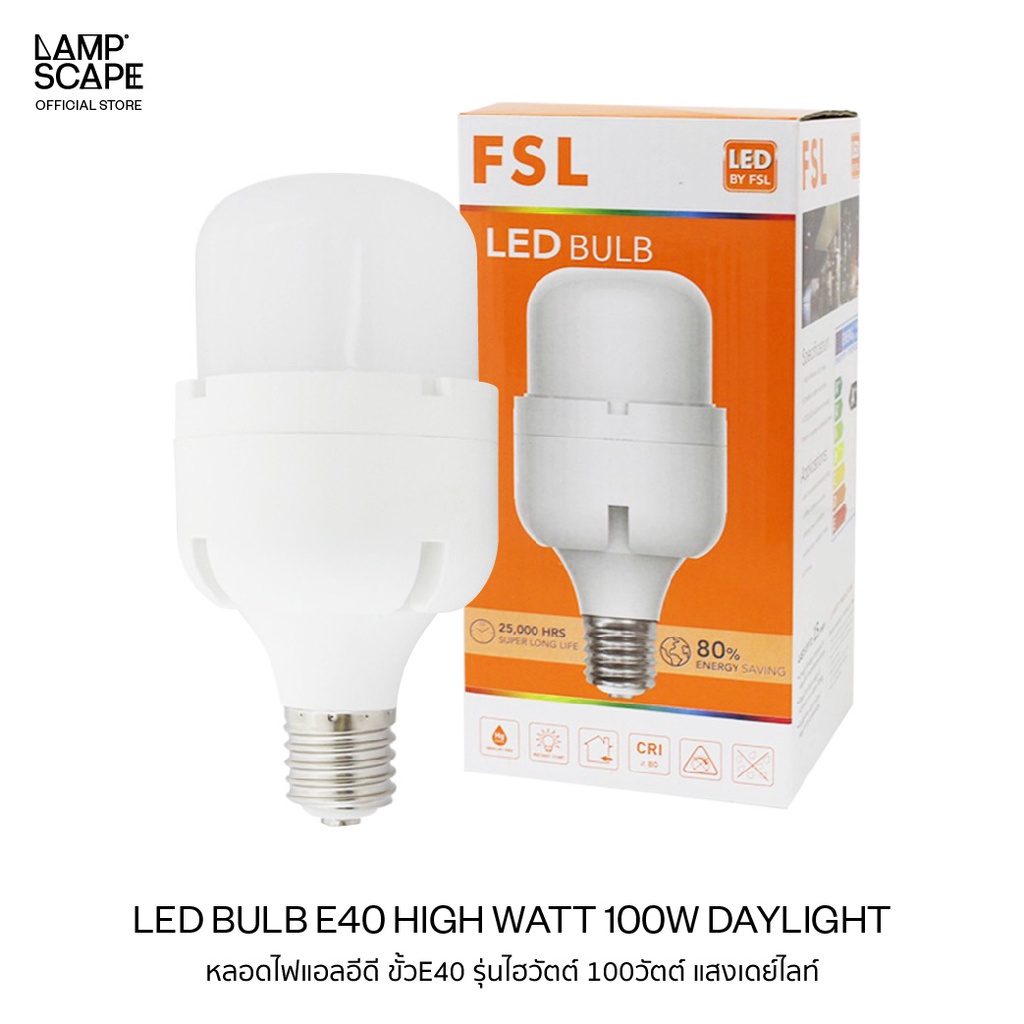 Lampscape *พร้อมส่ง* FSL หลอดไฟ LED โคมไฮเบย์ 100W แสงเดย์ไลท์ ขั้ว E40 รุ่นไฮวัตต์