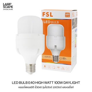 Lampscape / LED Bulb E40 High Watt 100W / หลอดไฟ LED FSL ขั้วE40 รุ่นไฮวัตต์ โคมไฮเบย์ 100W แสงเดย์ไลท์