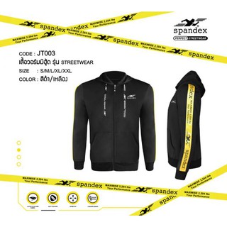 เสื้อวอร์ม Spandex รุ่น Streewear JT003