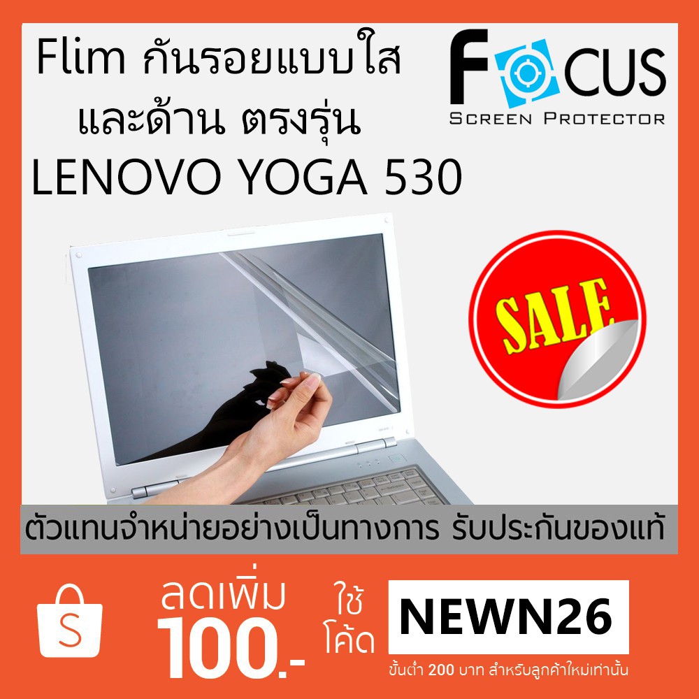 Flim Lenovo YOGA 530 Focus ใสและด้าน ตรงรุ่น (ของแท้ 100%)