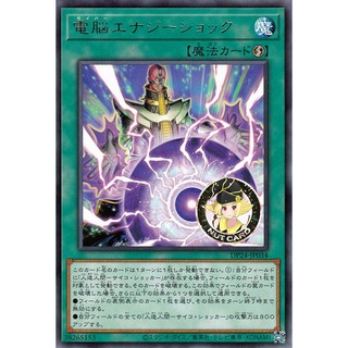 [Yugioh] Cyber Energy Shock (DP24-JP034(R))