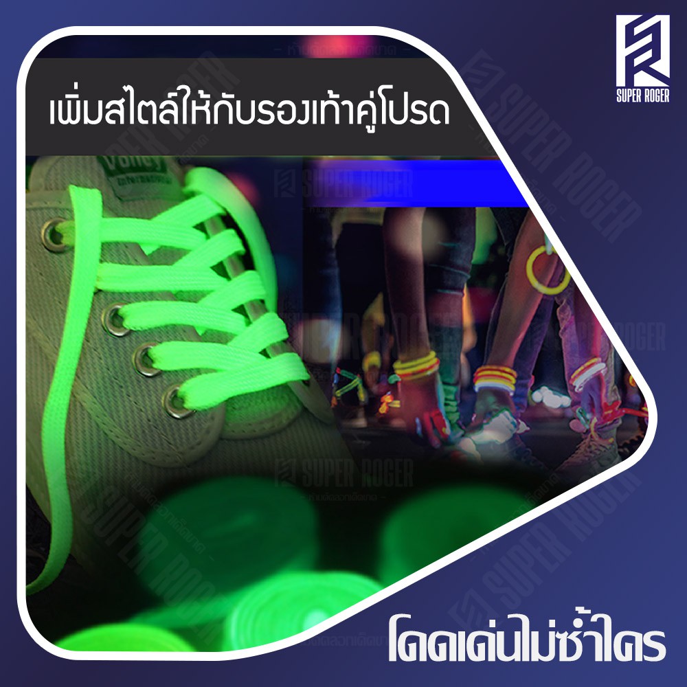 (CM100) เชือกผูกรองเท้าเรืองแสงในที่มืด ขนาดยาว 100 ซม. ใส่ปาร์ตี้
